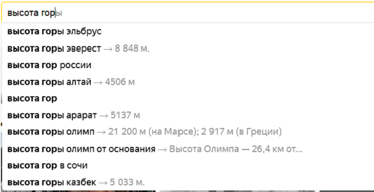 Что это такое? Поисковые  подсказки в Яндекс